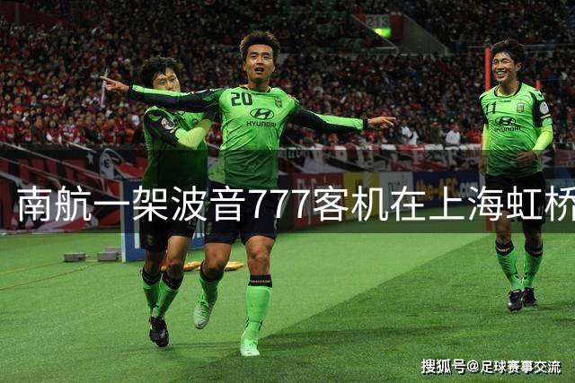 南航一架波音777客机在上海虹桥机场误放滑梯，经济损失或超10万元